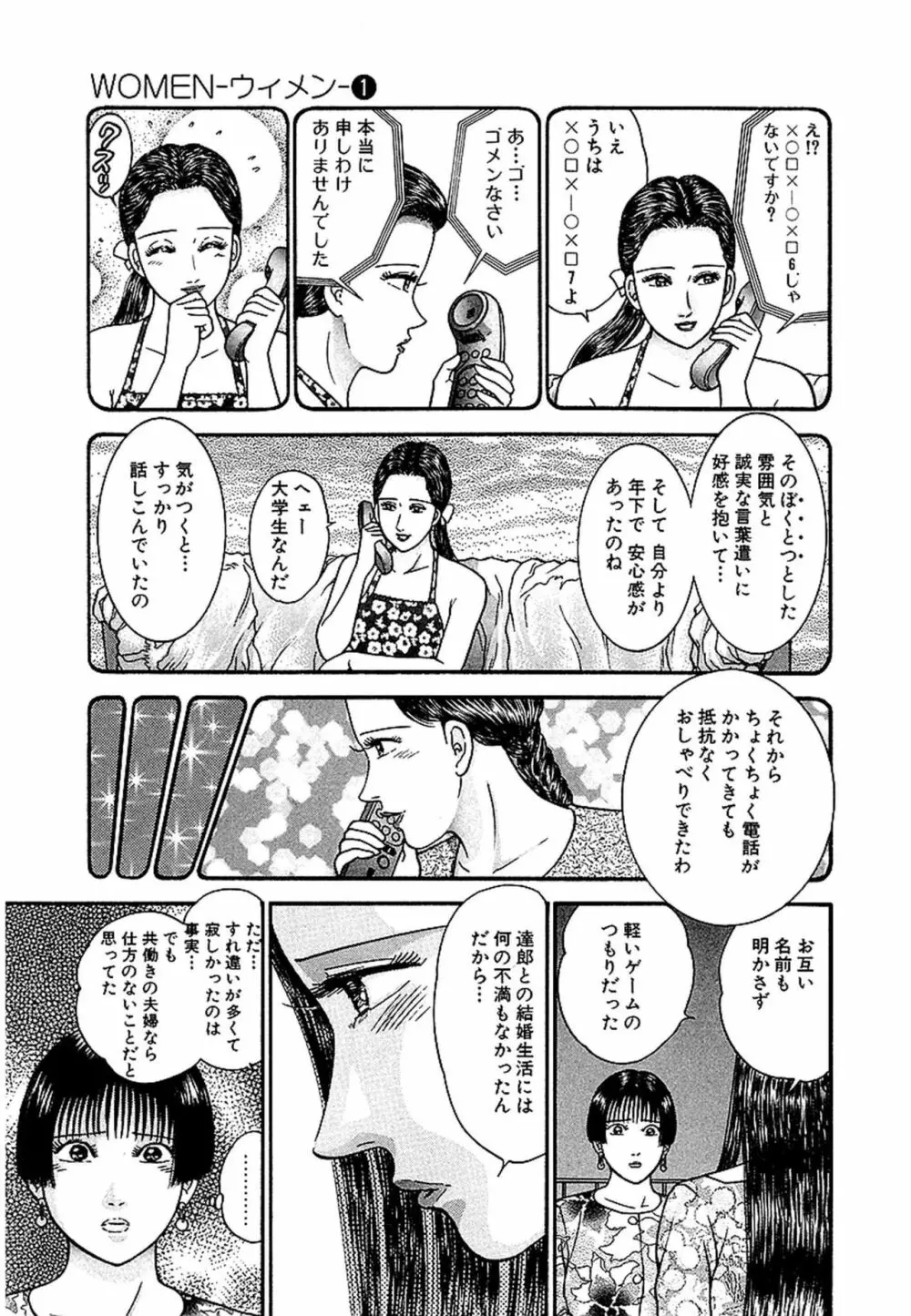 Women－ウィメン－ 新装版 1 Page.126