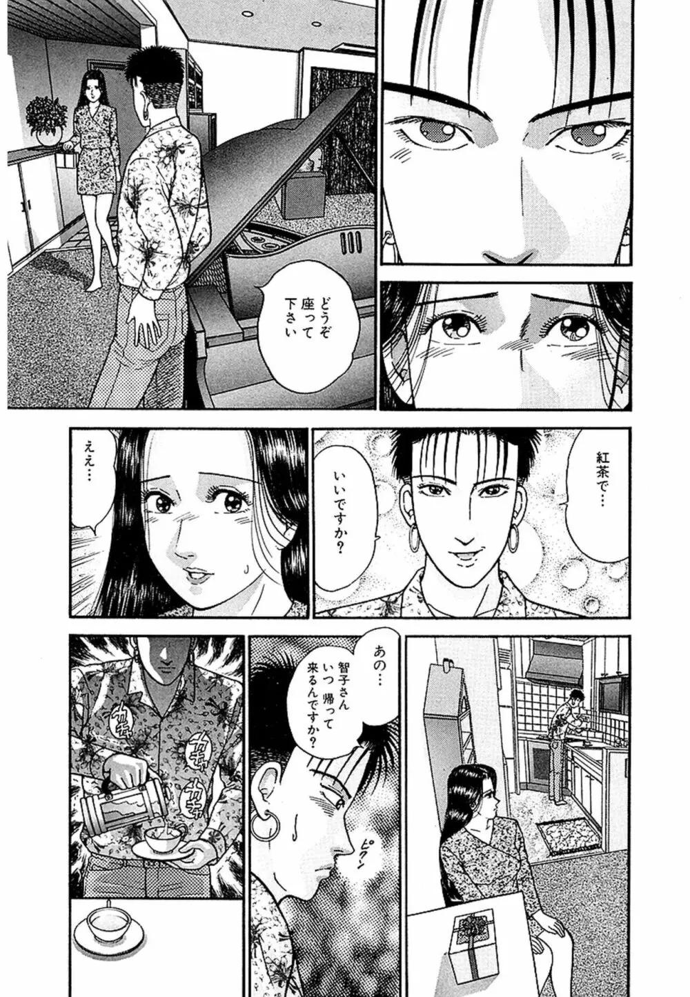 Women－ウィメン－ 新装版 1 Page.140