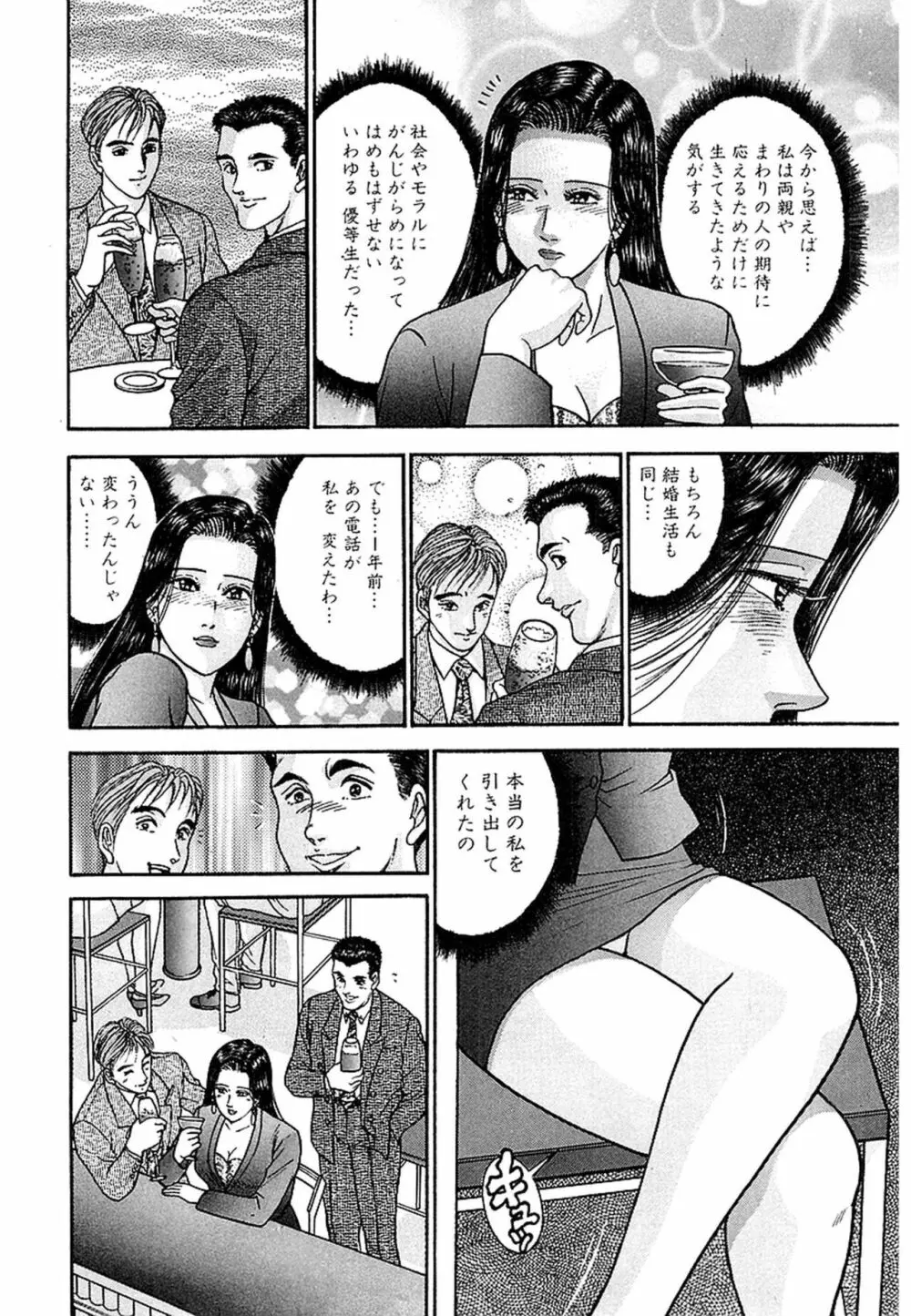 Women－ウィメン－ 新装版 1 Page.153