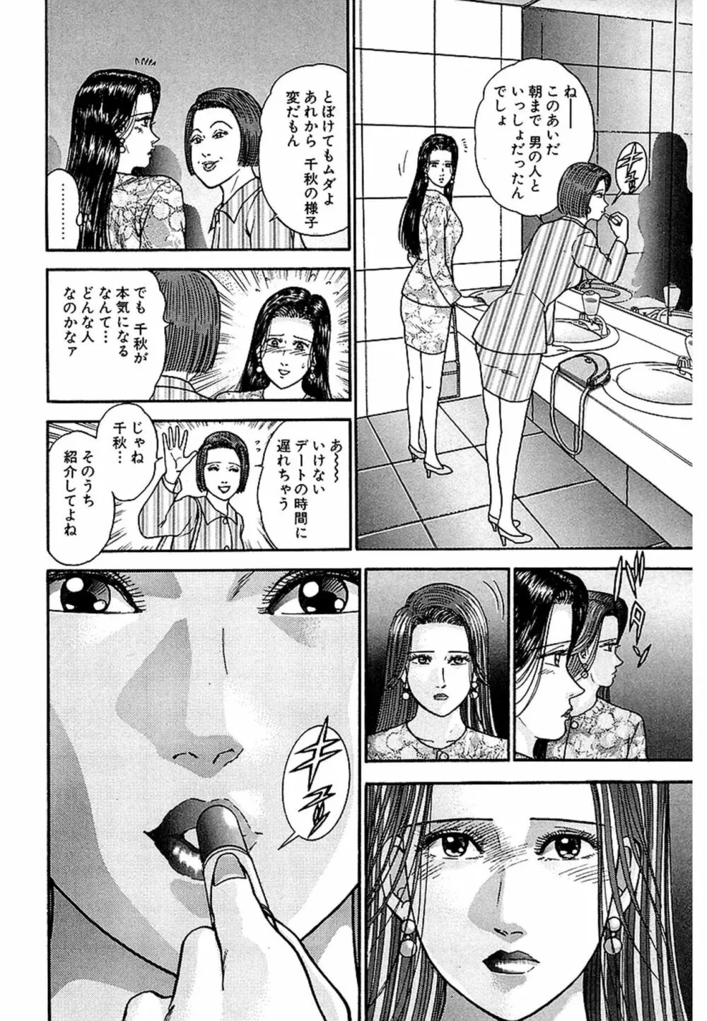 Women－ウィメン－ 新装版 1 Page.190