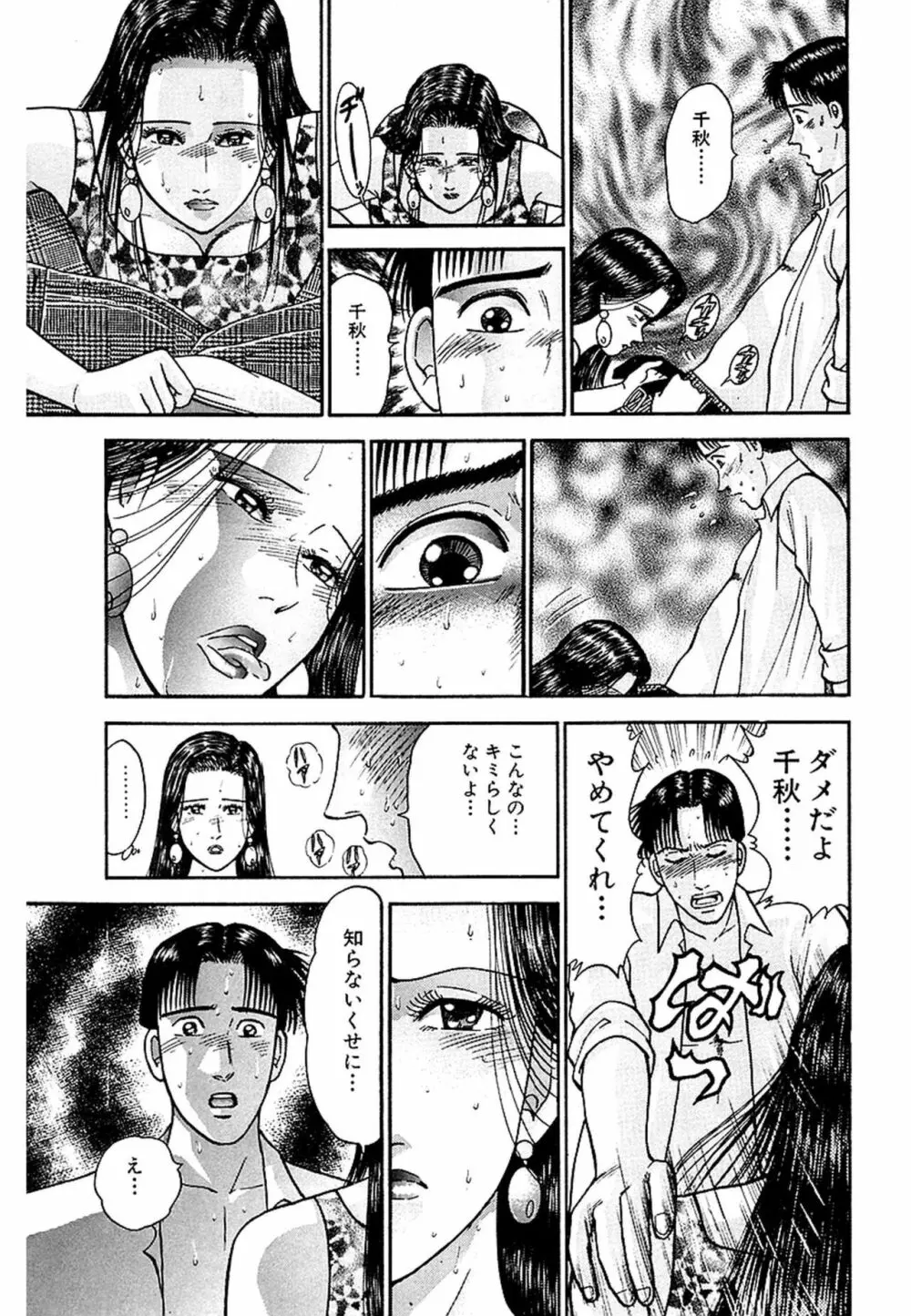 Women－ウィメン－ 新装版 1 Page.197