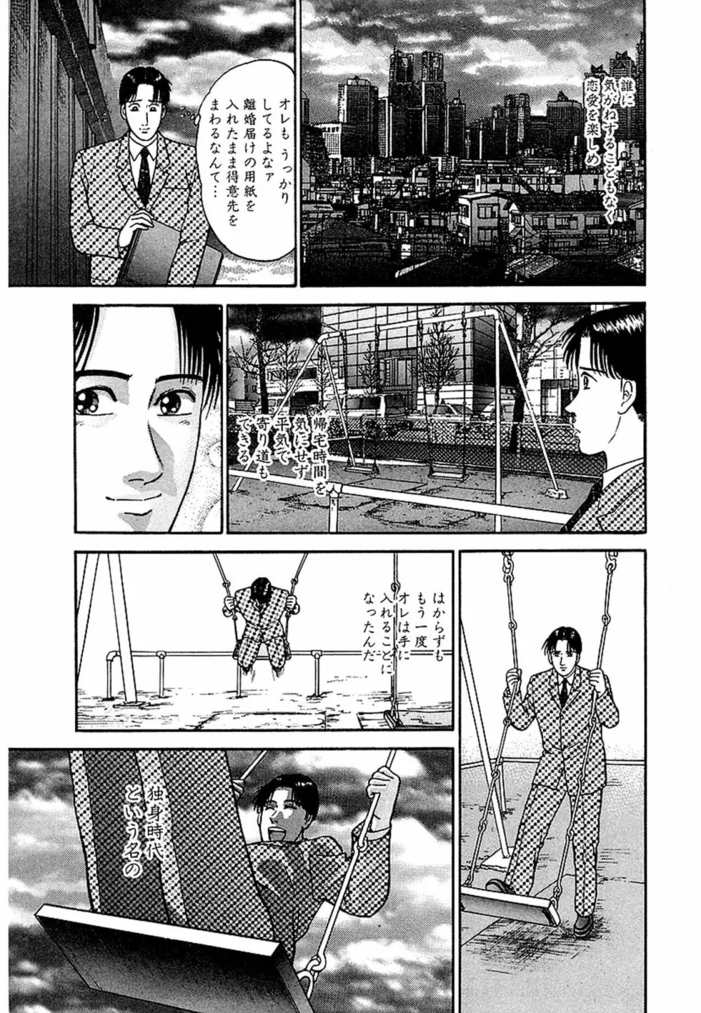 Women－ウィメン－ 新装版 1 Page.24