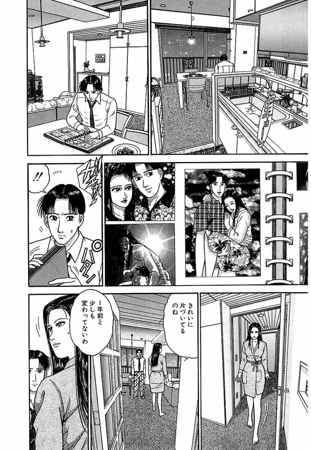 Women－ウィメン－ 新装版 1 Page.34