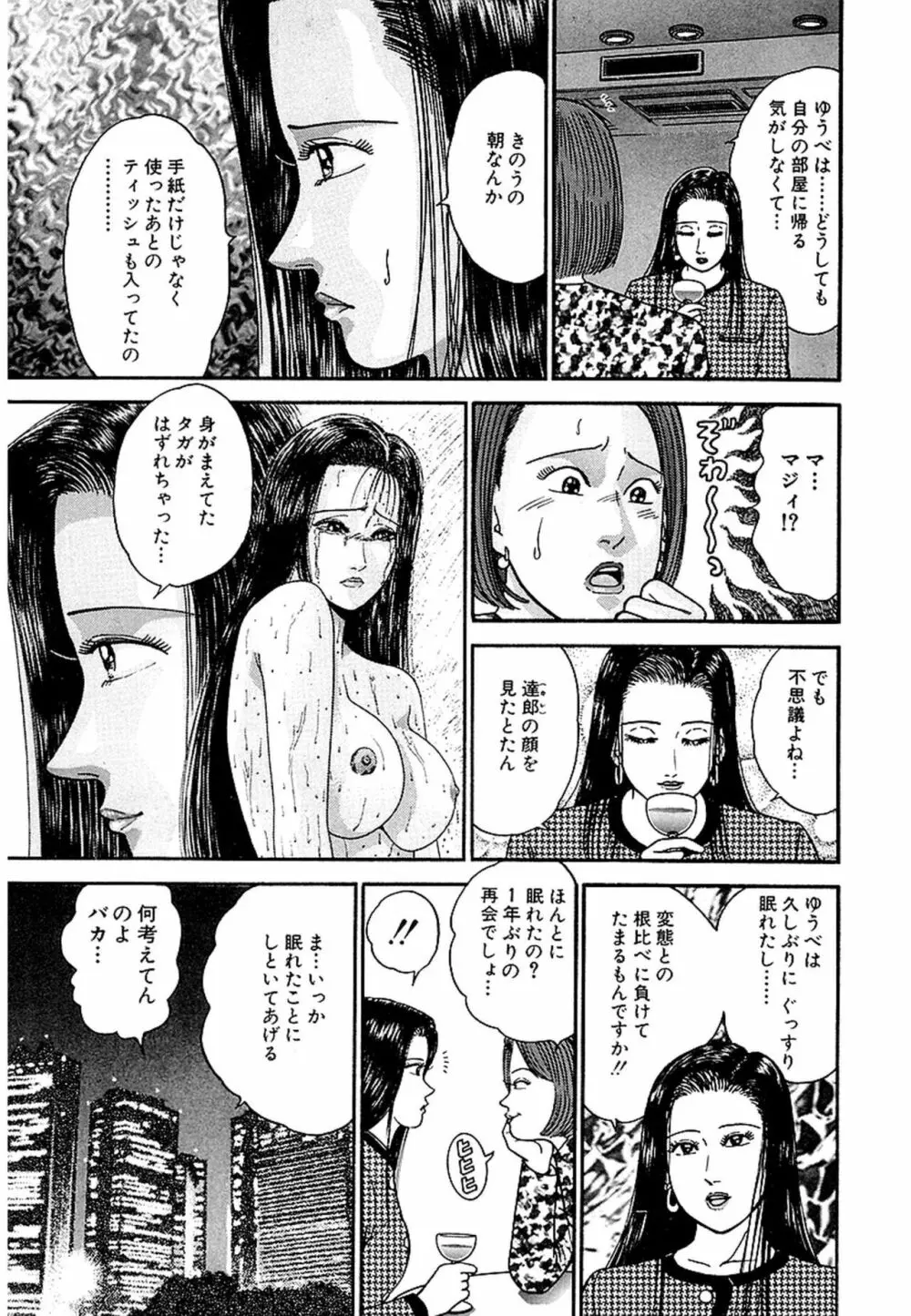 Women－ウィメン－ 新装版 1 Page.43