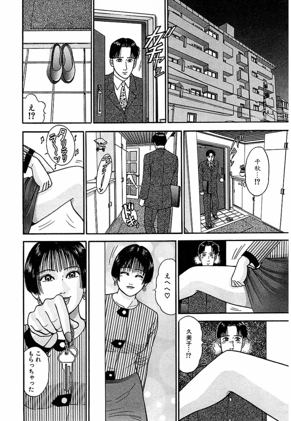 Women－ウィメン－ 新装版 1 Page.44