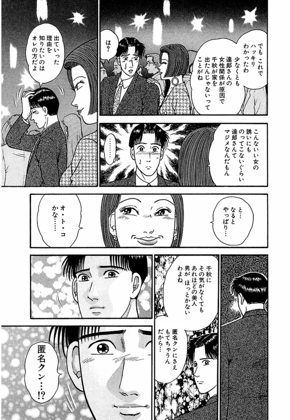 Women－ウィメン－ 新装版 1 Page.86