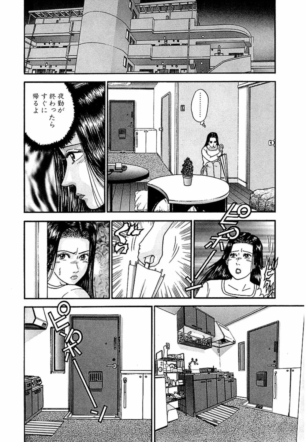 Women－ウィメン－ 新装版 1 Page.87