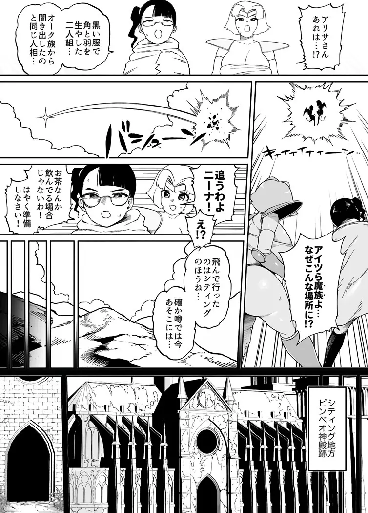 快便漫遊譚ウンモラスIII Page.24