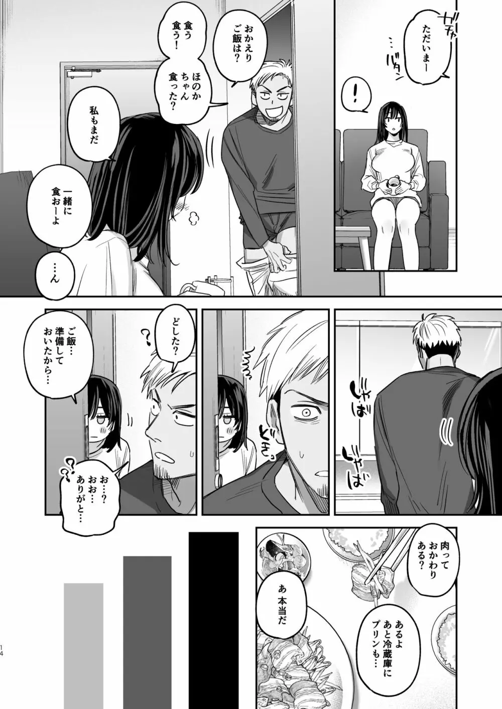 〇千円でおっぱい見せて。‐After- Page.13