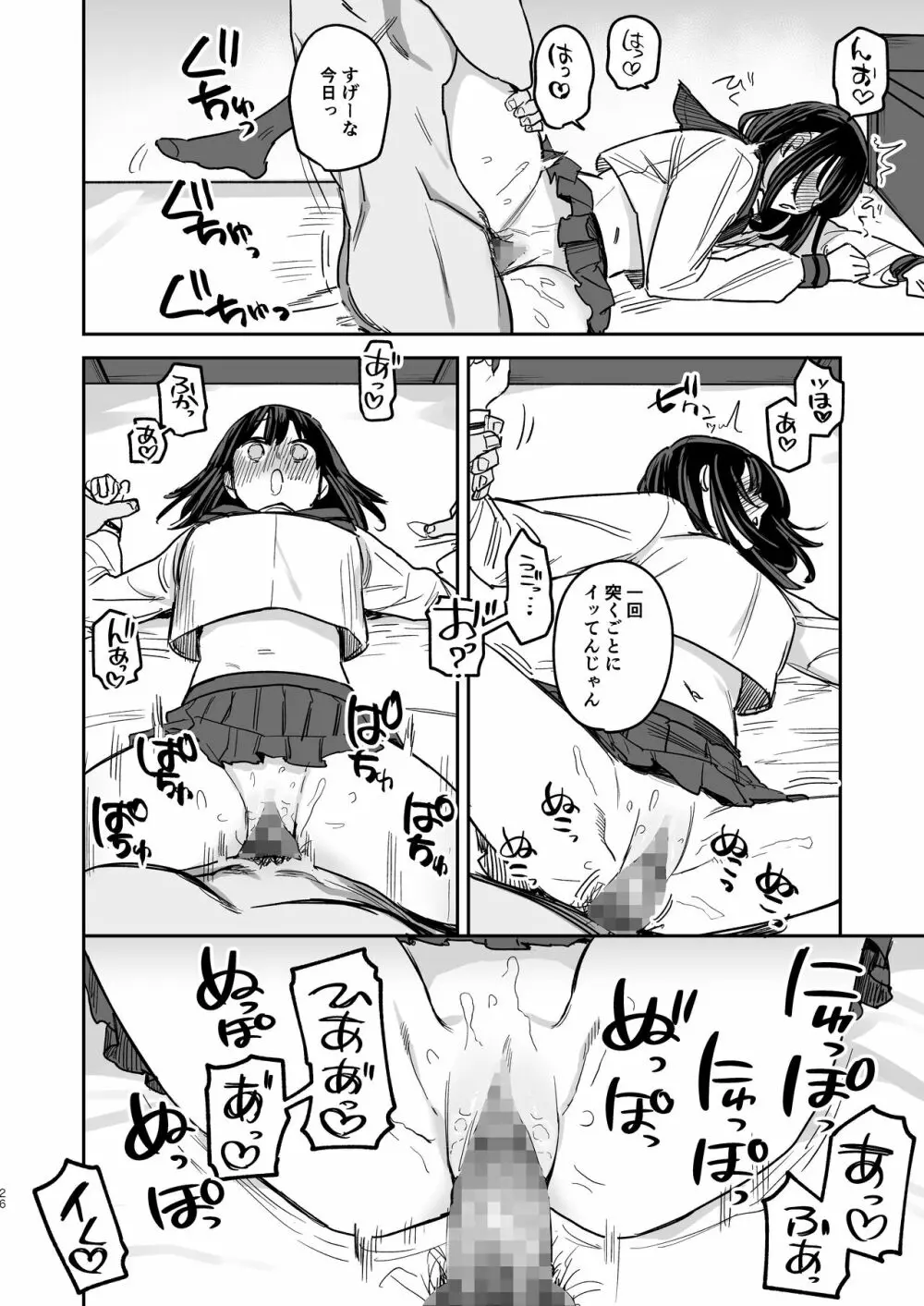 〇千円でおっぱい見せて。‐After- Page.25