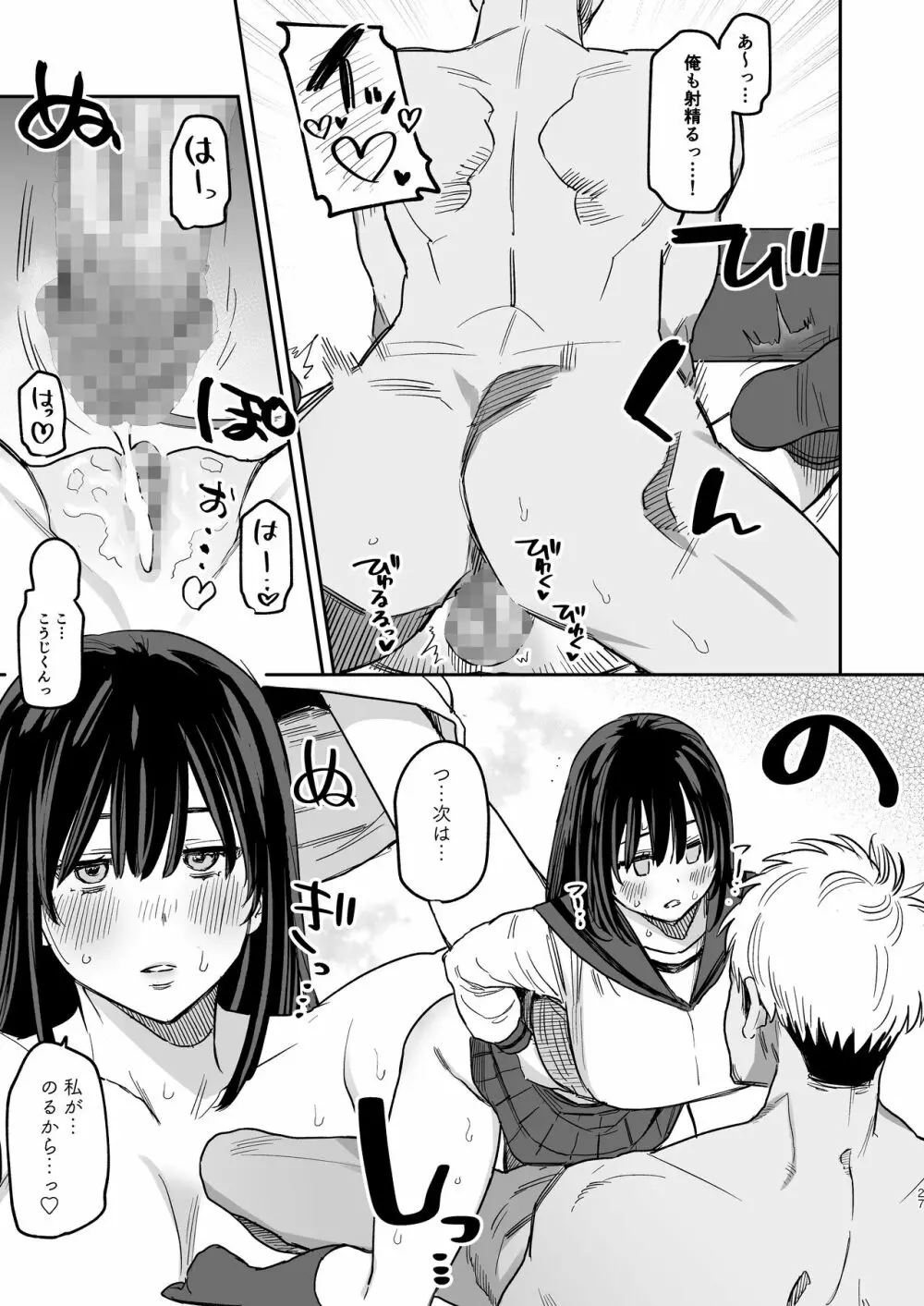 〇千円でおっぱい見せて。‐After- Page.26