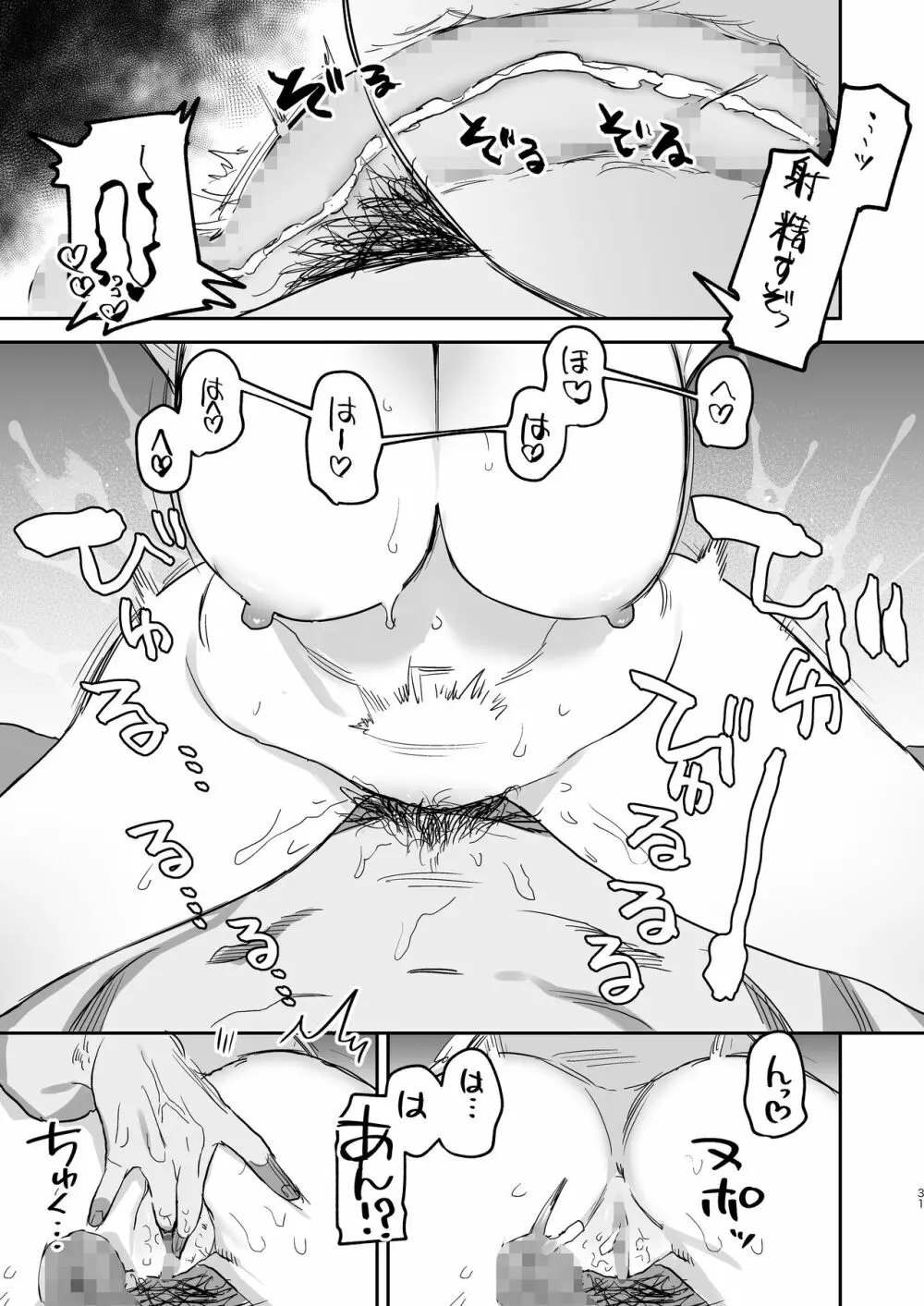 〇千円でおっぱい見せて。‐After- Page.30