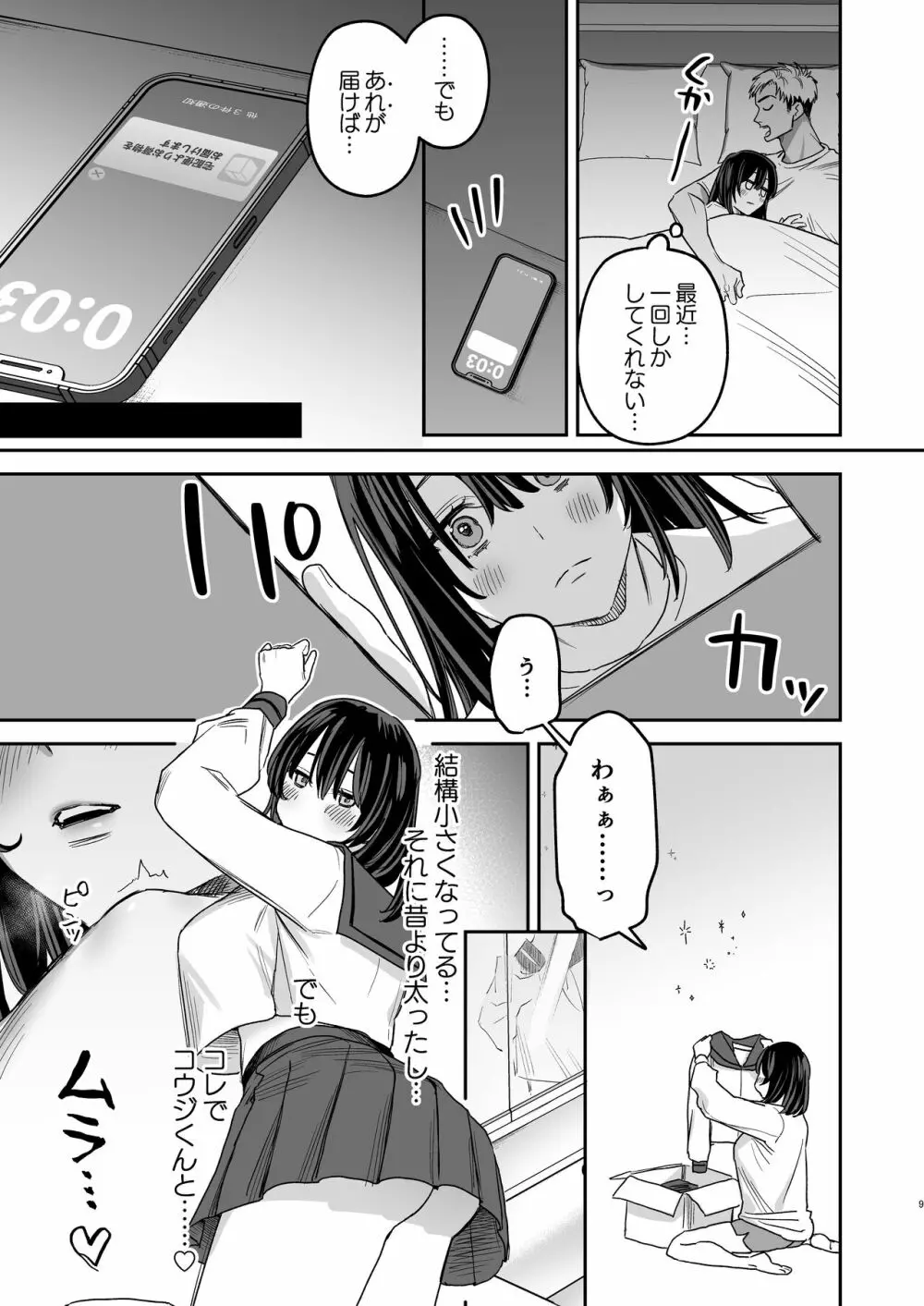 〇千円でおっぱい見せて。‐After- Page.8