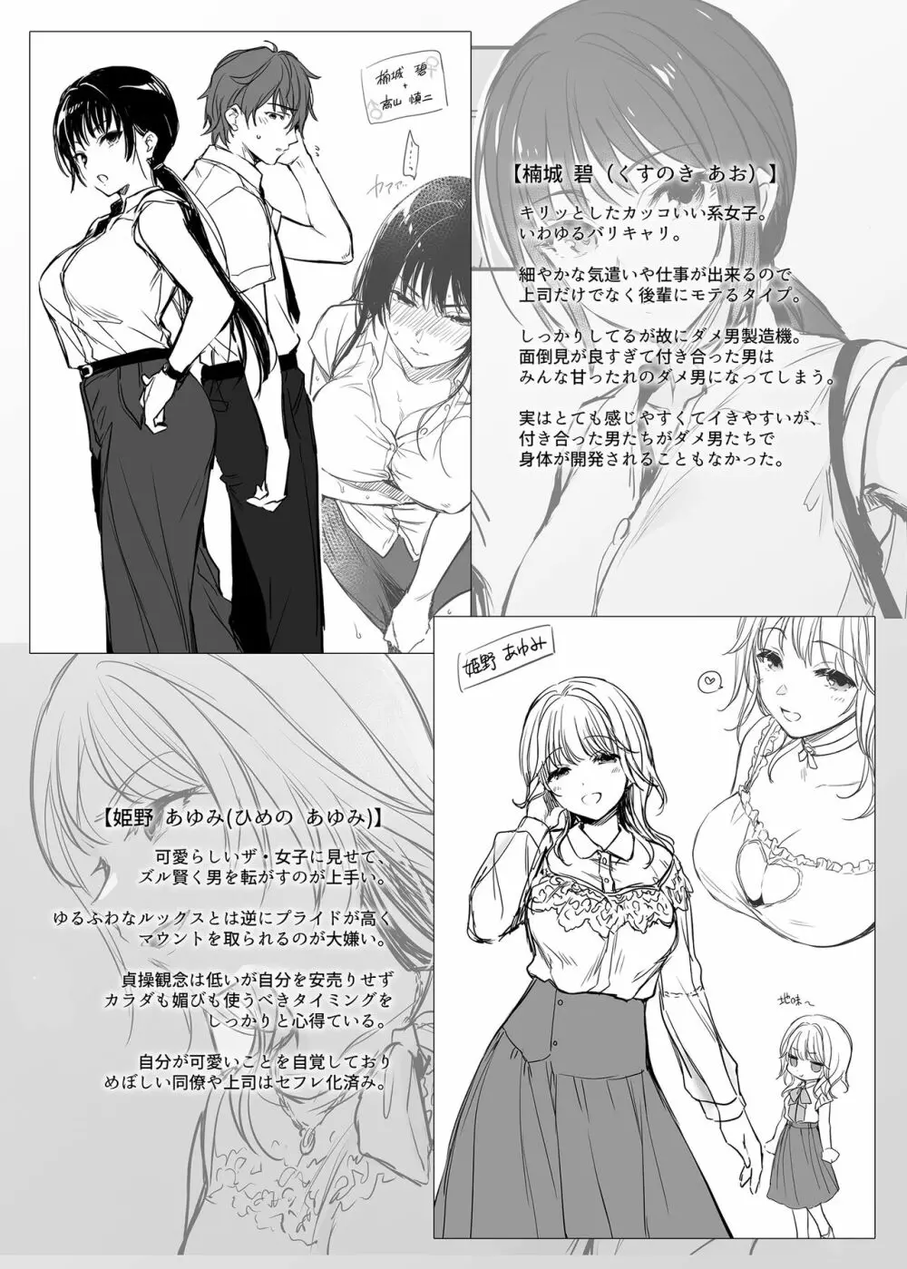 ワカラセ総集編〜終わらない悪夢と溺れるオンナたち〜 Page.107