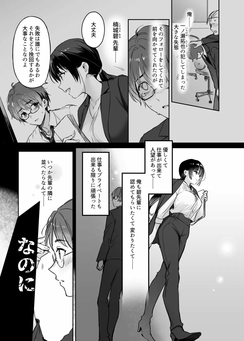 ワカラセ総集編〜終わらない悪夢と溺れるオンナたち〜 Page.110