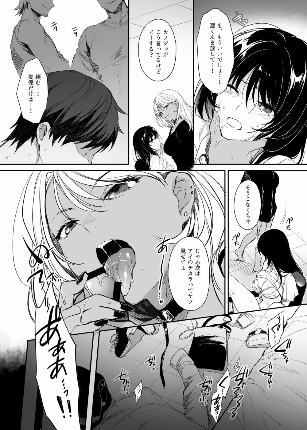 ワカラセ総集編〜終わらない悪夢と溺れるオンナたち〜 Page.8