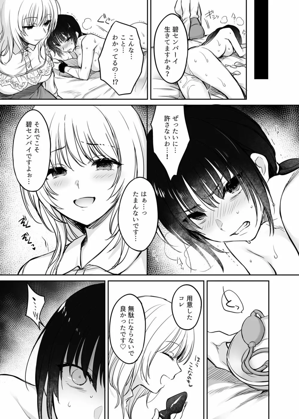 ワカラセ総集編〜終わらない悪夢と溺れるオンナたち〜 Page.81