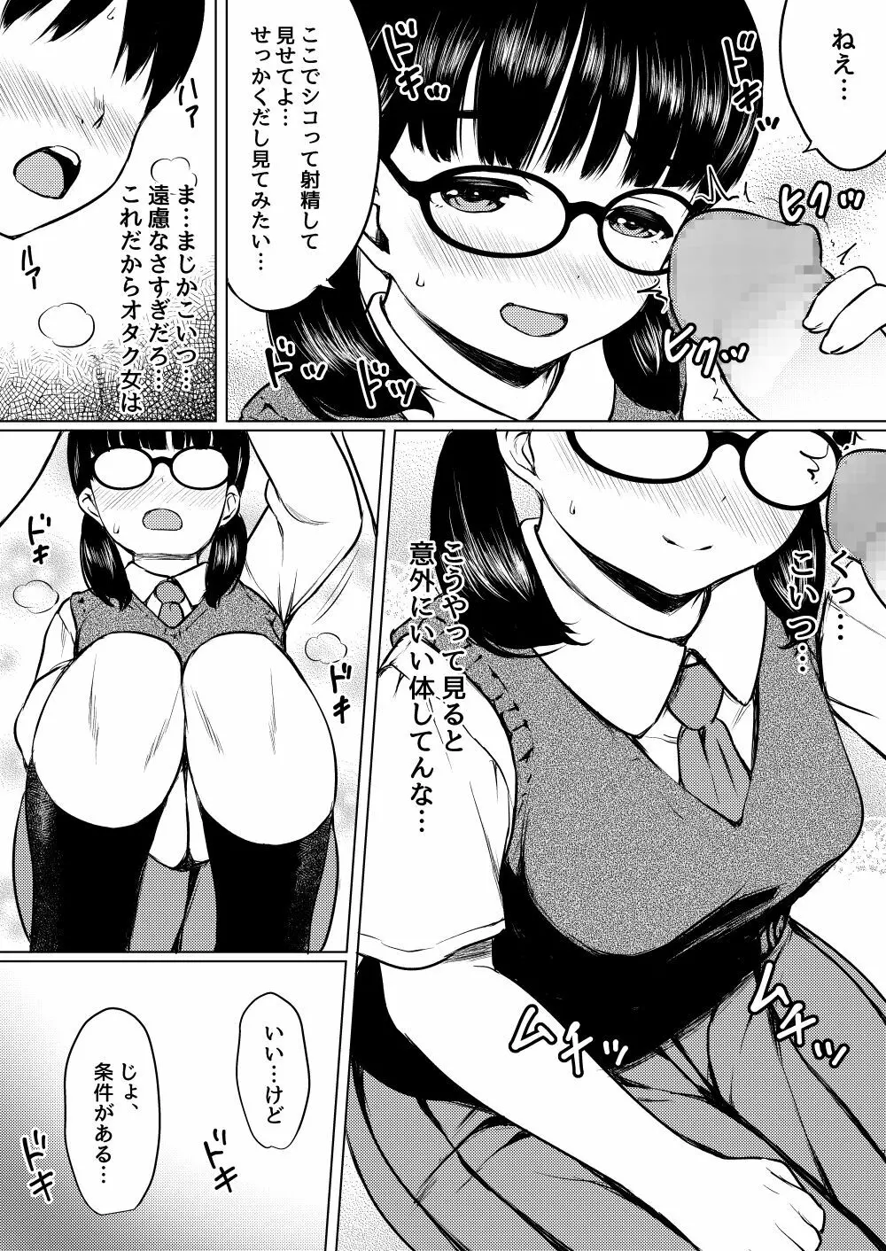 漫画部員の地味メガネ女子と部室で種付け交尾した話 Page.5