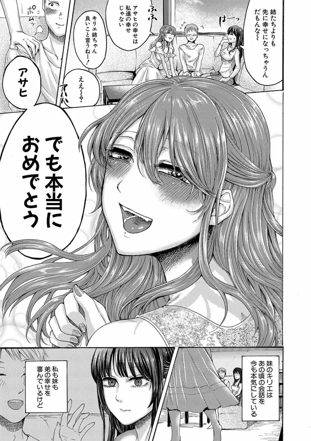 身近な姉穴と弟棒～射精したらいい子いい子♥～ FANZA特装版 Page.120