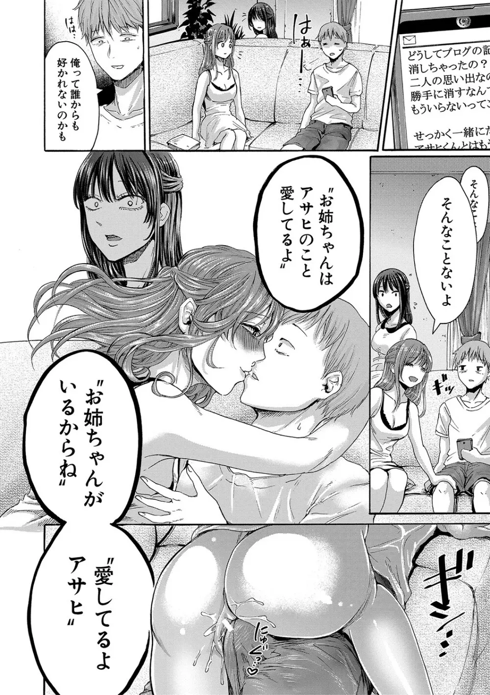 身近な姉穴と弟棒～射精したらいい子いい子♥～ FANZA特装版 Page.131