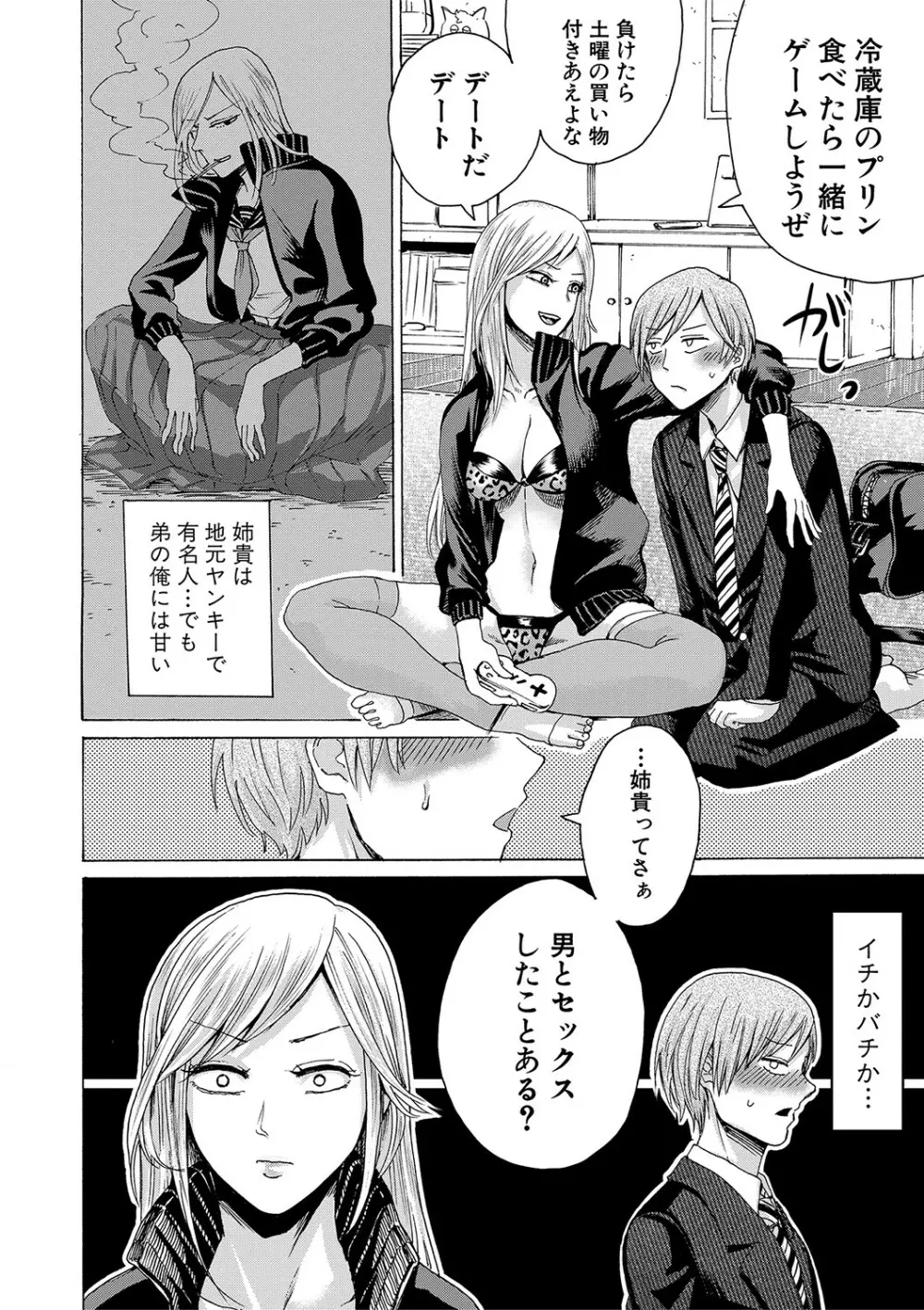 身近な姉穴と弟棒～射精したらいい子いい子♥～ FANZA特装版 Page.151