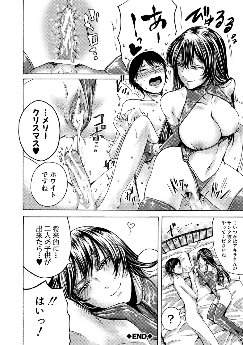 身近な姉穴と弟棒～射精したらいい子いい子♥～ FANZA特装版 Page.205