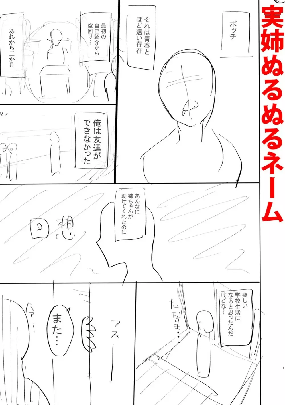 身近な姉穴と弟棒～射精したらいい子いい子♥～ FANZA特装版 Page.234