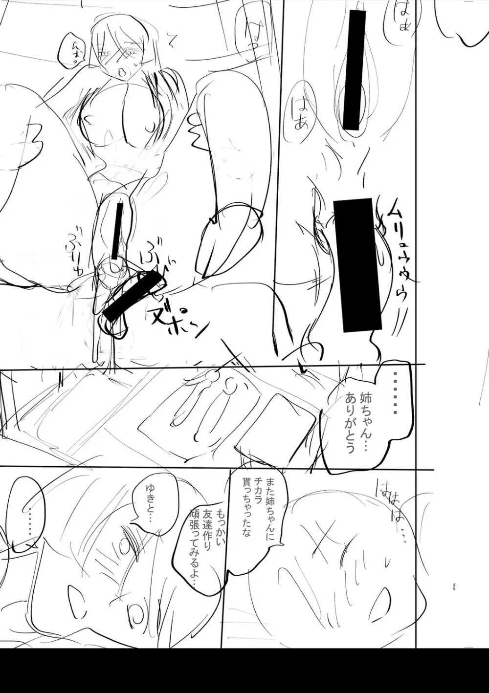 身近な姉穴と弟棒～射精したらいい子いい子♥～ FANZA特装版 Page.262