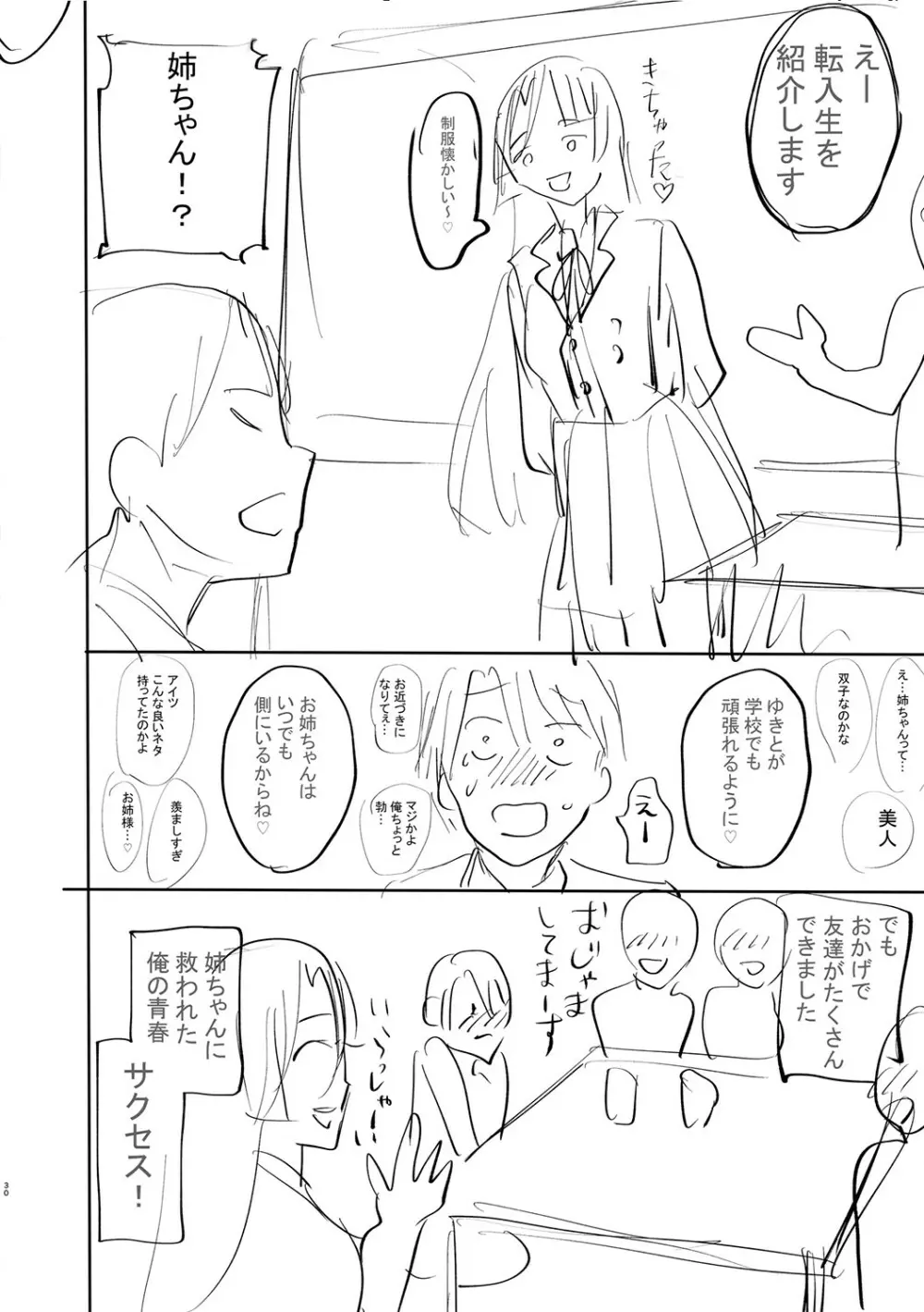 身近な姉穴と弟棒～射精したらいい子いい子♥～ FANZA特装版 Page.263