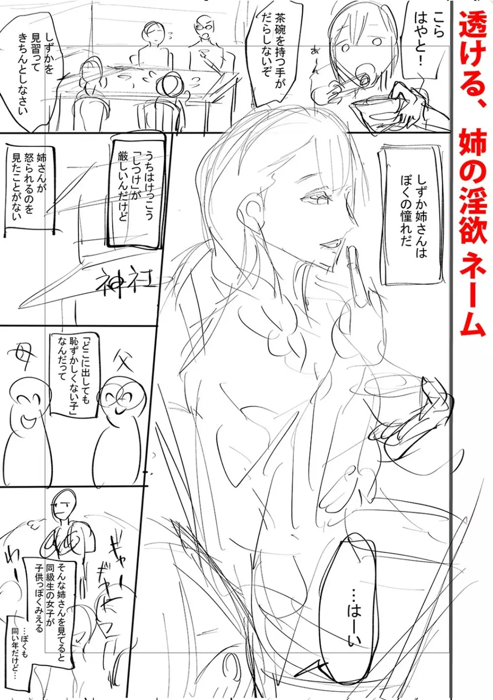 身近な姉穴と弟棒～射精したらいい子いい子♥～ FANZA特装版 Page.264