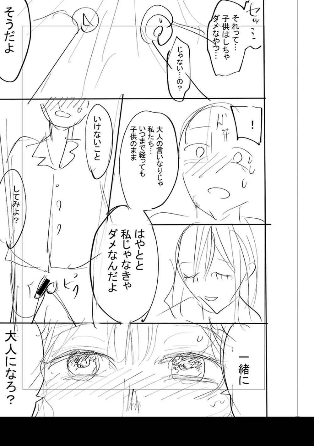 身近な姉穴と弟棒～射精したらいい子いい子♥～ FANZA特装版 Page.276