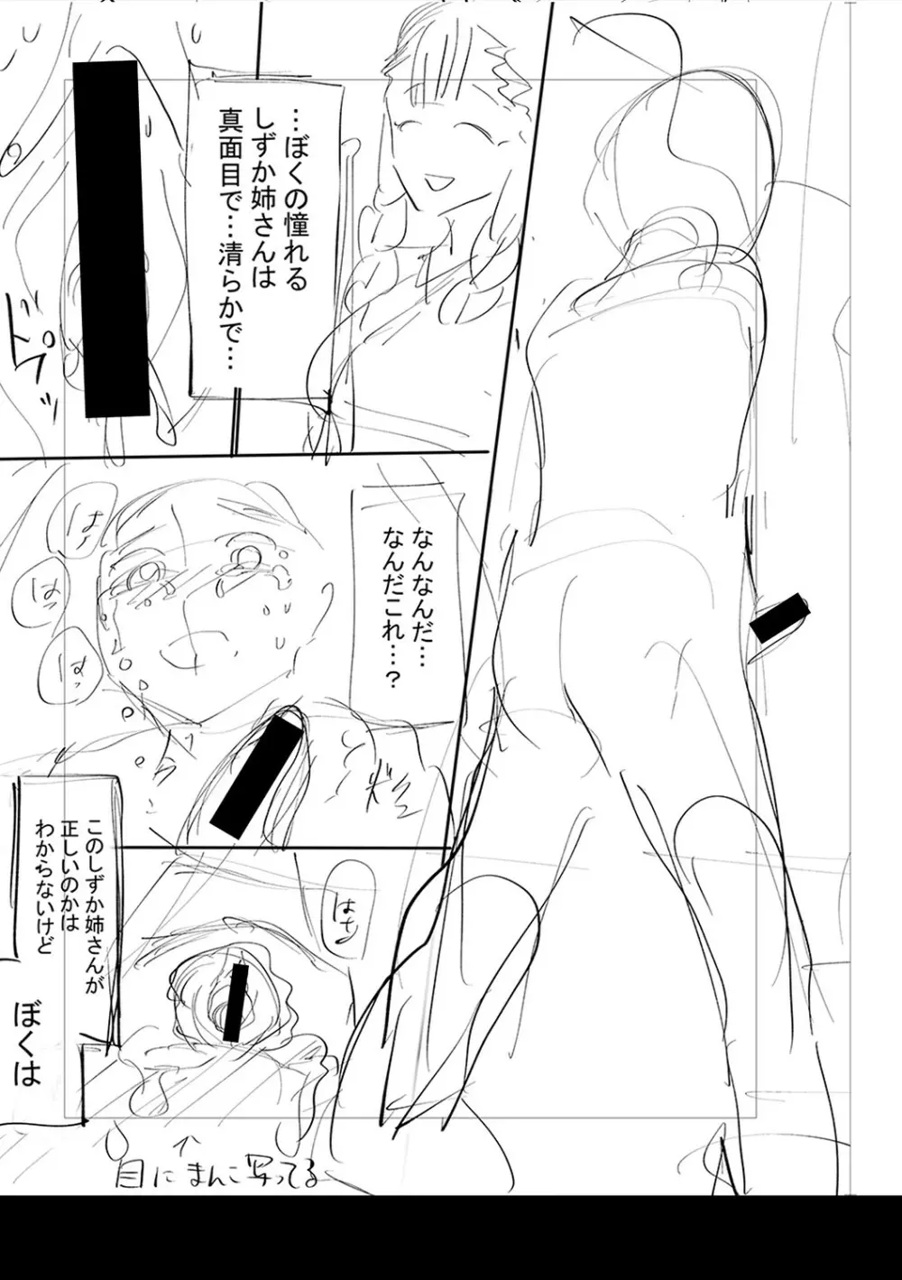 身近な姉穴と弟棒～射精したらいい子いい子♥～ FANZA特装版 Page.278