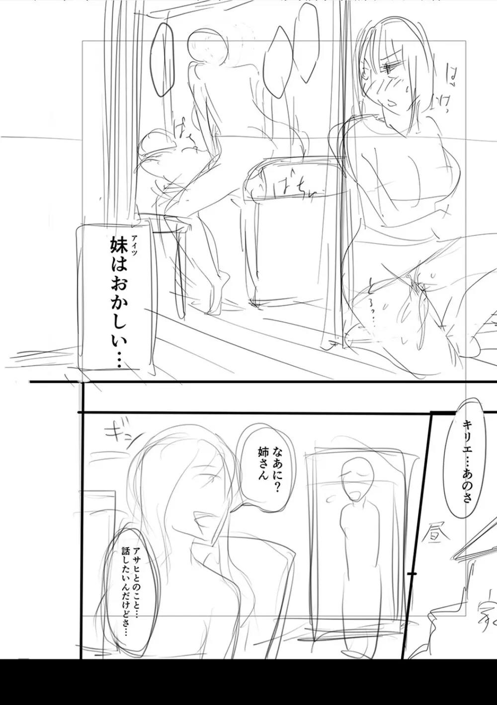 身近な姉穴と弟棒～射精したらいい子いい子♥～ FANZA特装版 Page.297