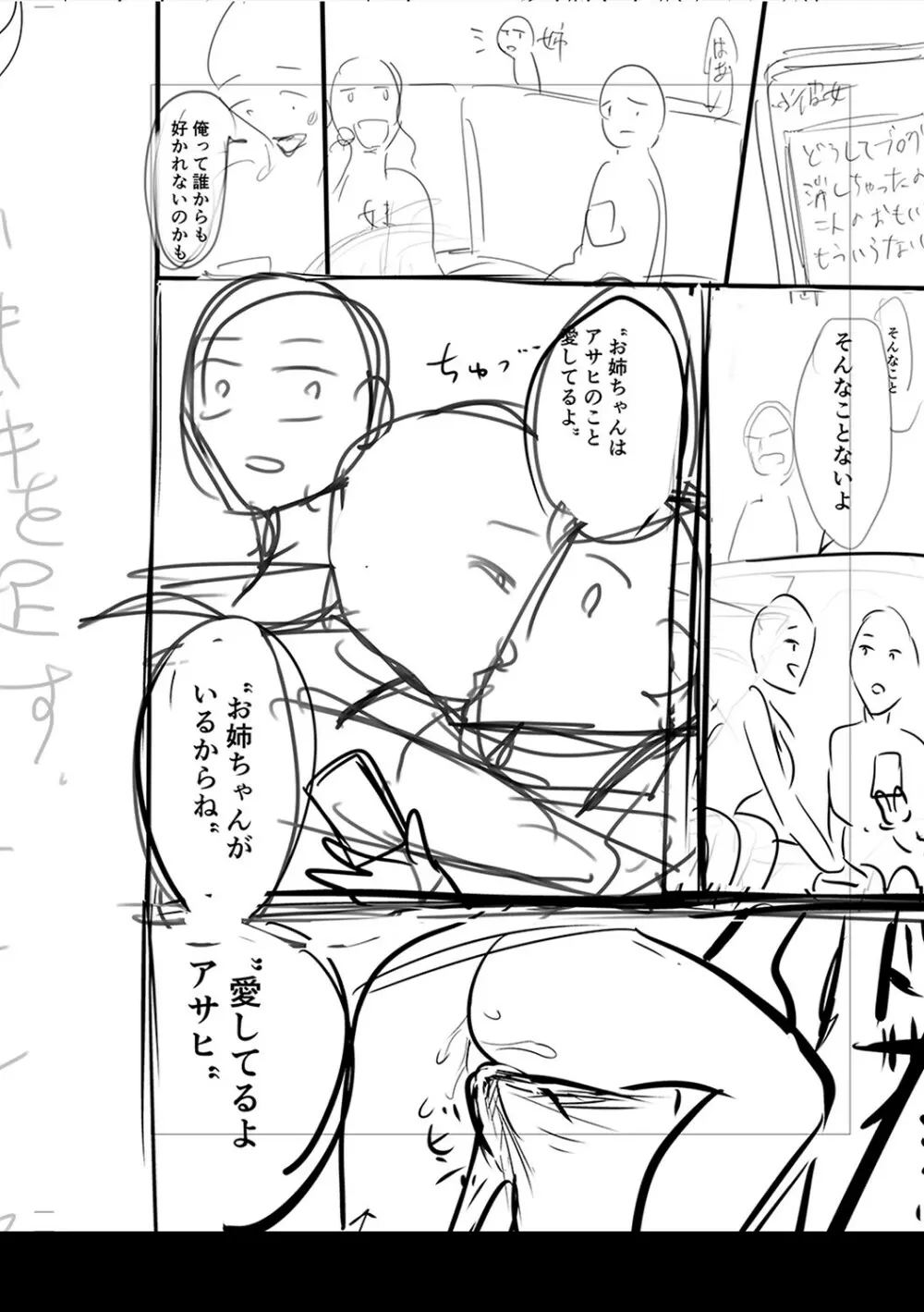 身近な姉穴と弟棒～射精したらいい子いい子♥～ FANZA特装版 Page.305