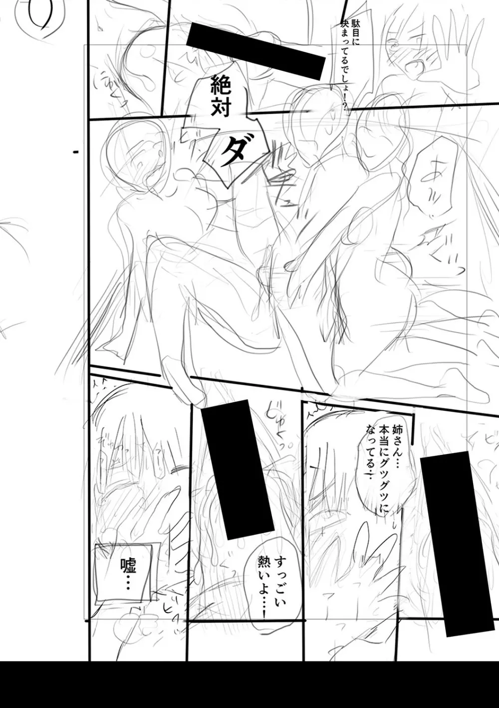 身近な姉穴と弟棒～射精したらいい子いい子♥～ FANZA特装版 Page.309