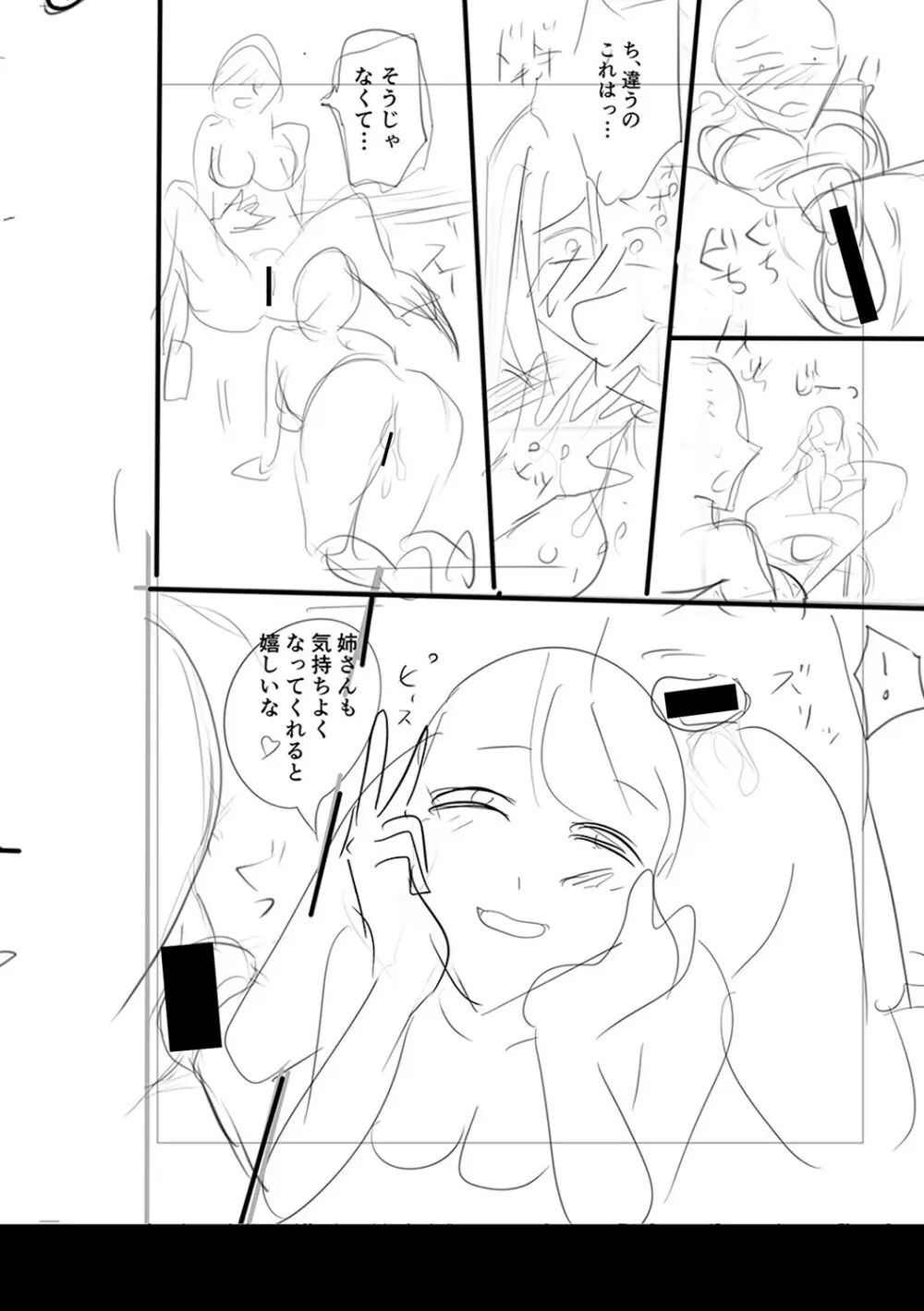 身近な姉穴と弟棒～射精したらいい子いい子♥～ FANZA特装版 Page.315