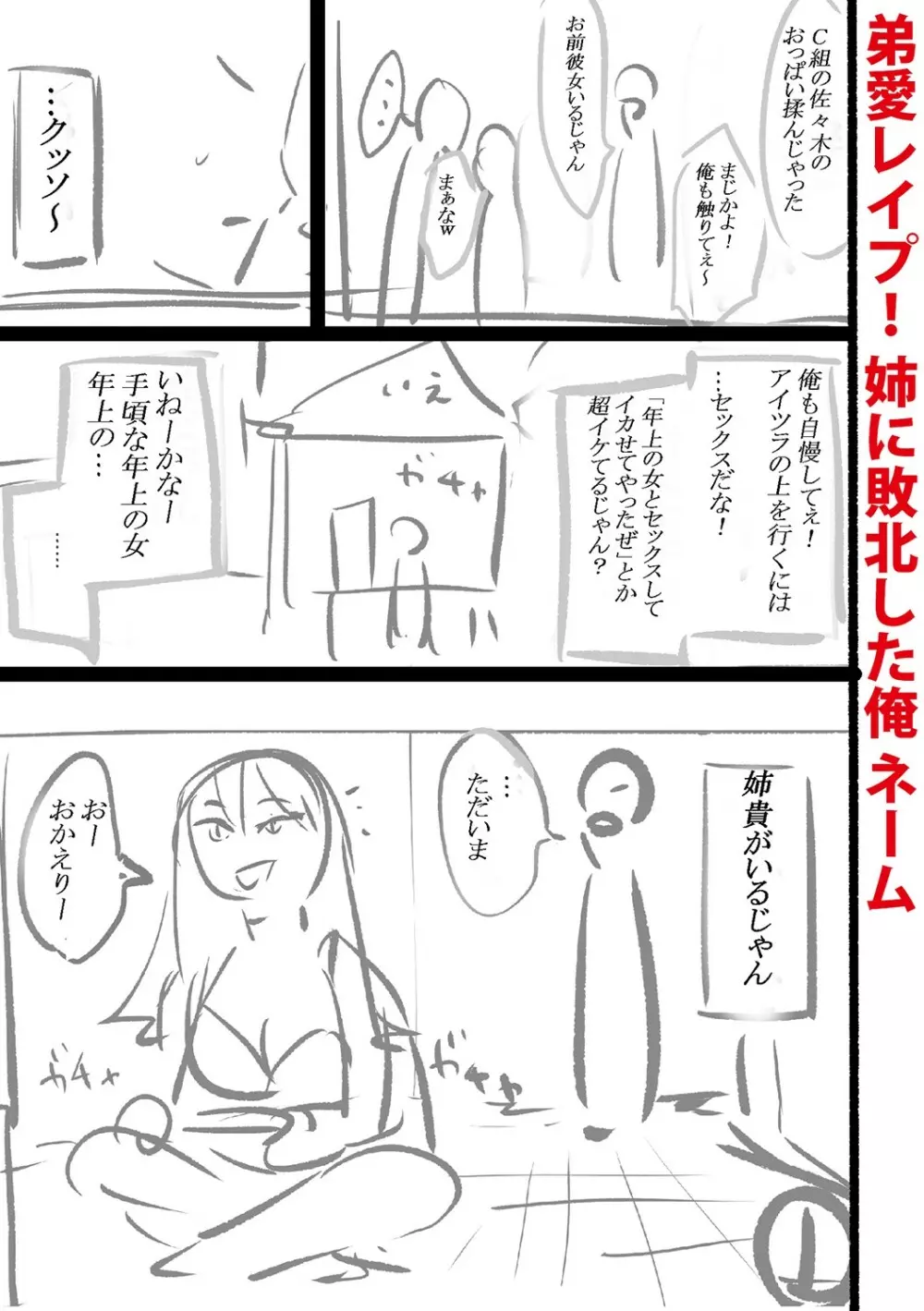 身近な姉穴と弟棒～射精したらいい子いい子♥～ FANZA特装版 Page.324