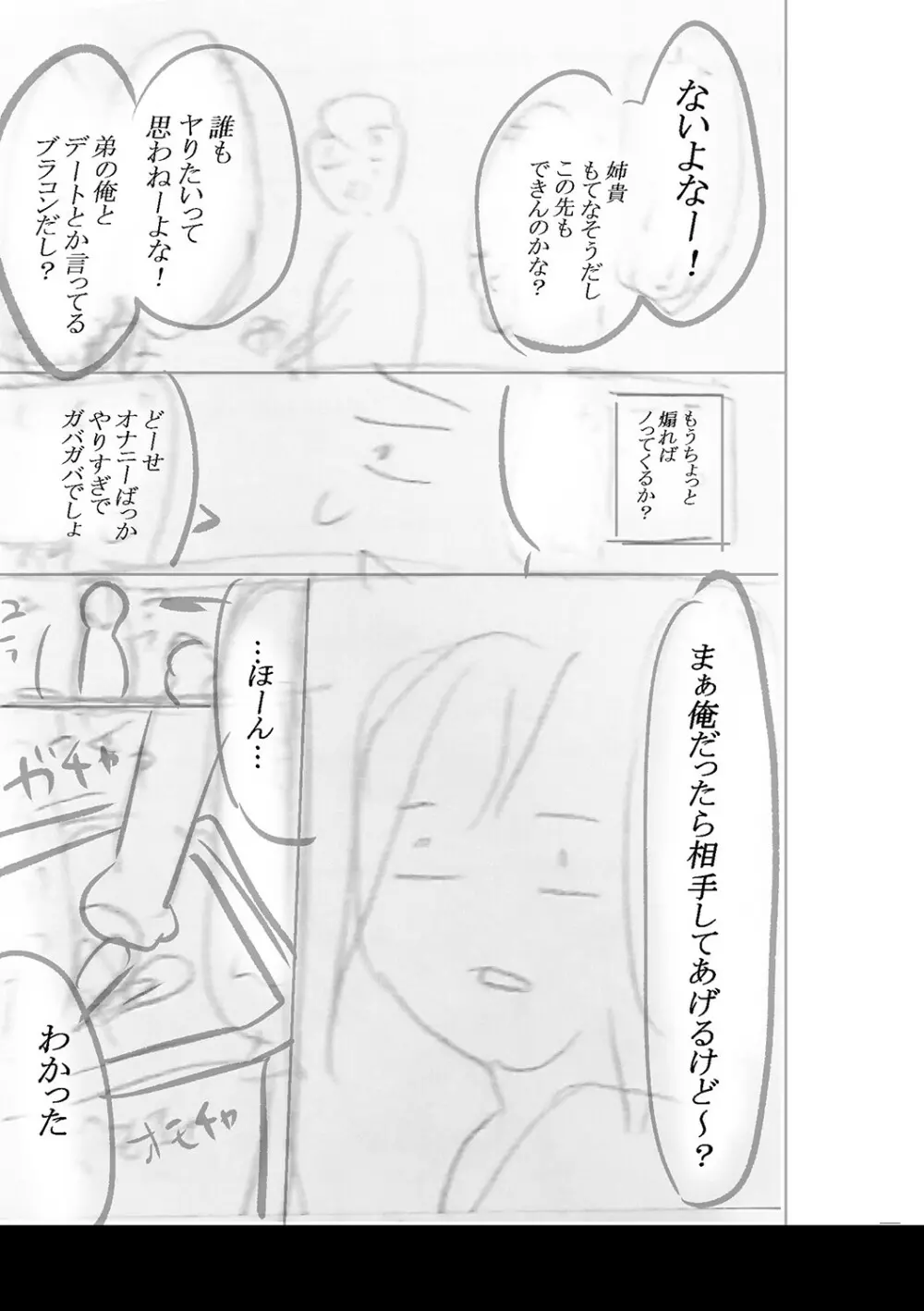 身近な姉穴と弟棒～射精したらいい子いい子♥～ FANZA特装版 Page.326