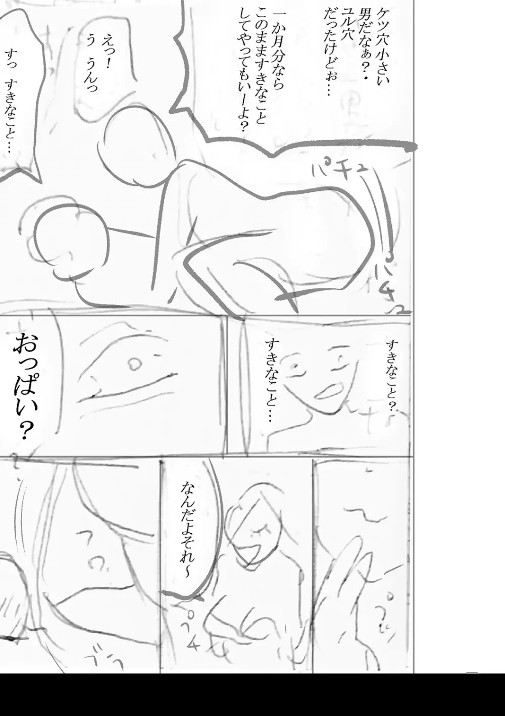 身近な姉穴と弟棒～射精したらいい子いい子♥～ FANZA特装版 Page.334