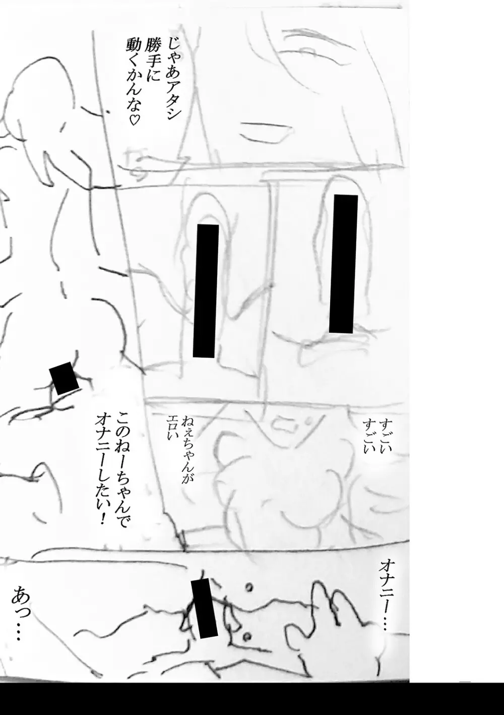 身近な姉穴と弟棒～射精したらいい子いい子♥～ FANZA特装版 Page.340