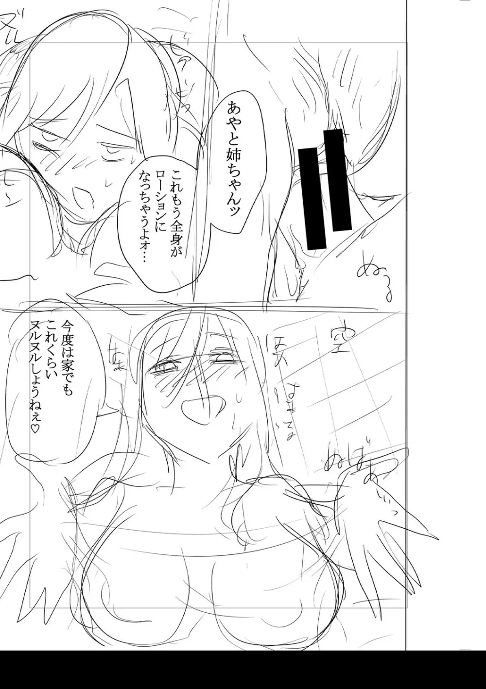 身近な姉穴と弟棒～射精したらいい子いい子♥～ FANZA特装版 Page.358