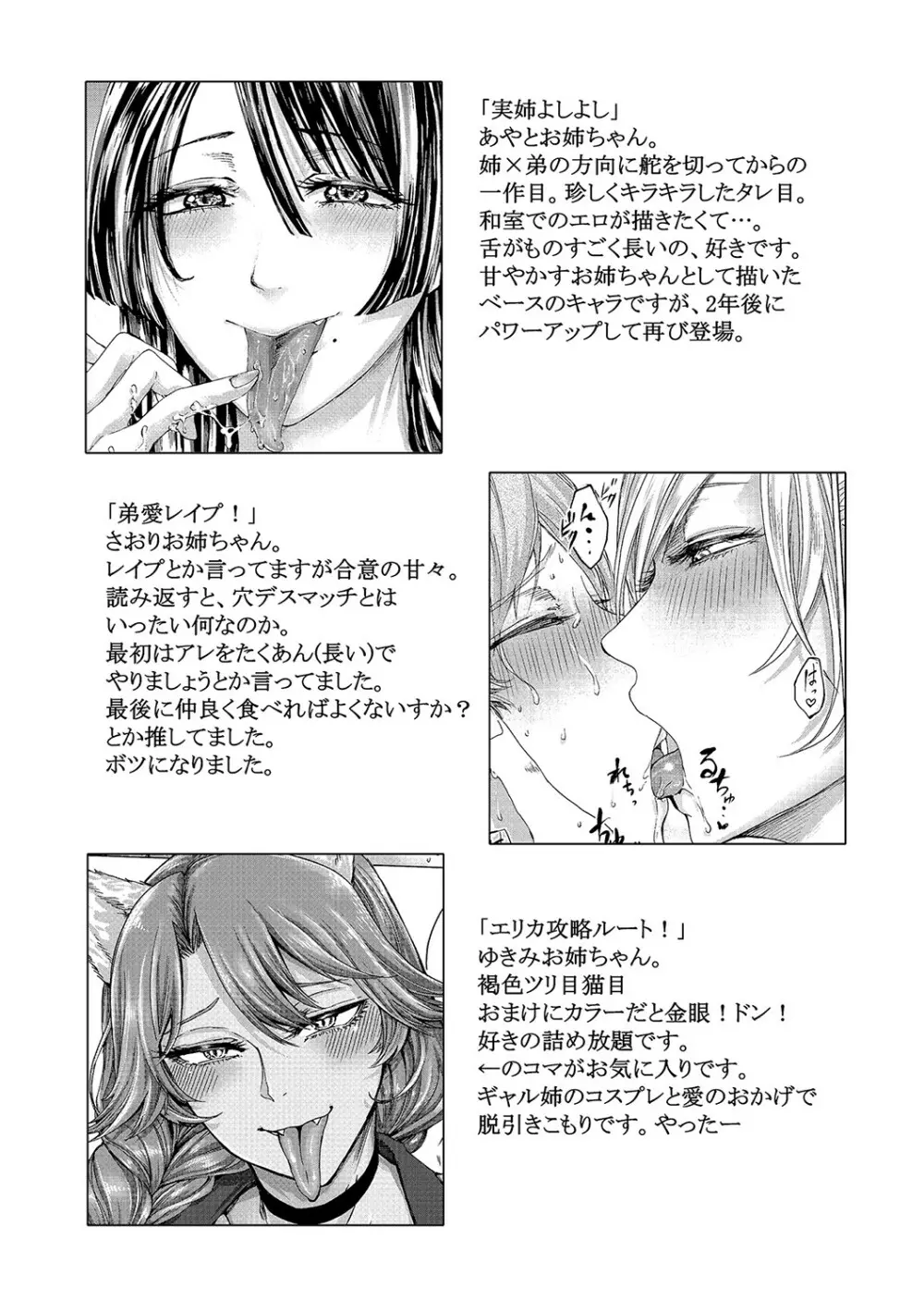 身近な姉穴と弟棒～射精したらいい子いい子♥～ FANZA特装版 Page.377