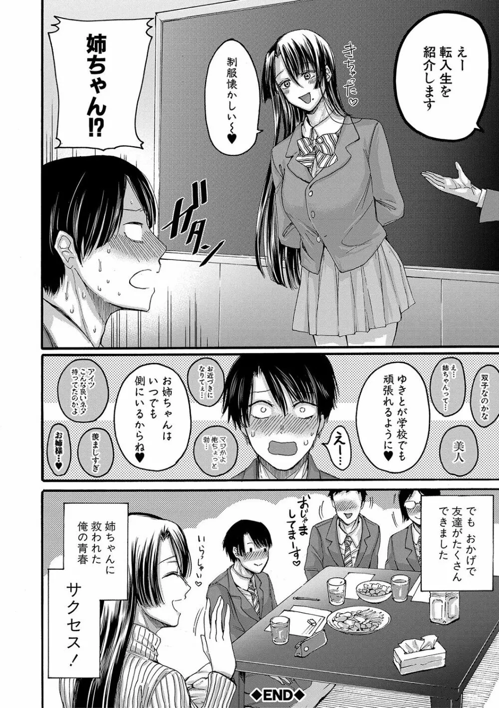 身近な姉穴と弟棒～射精したらいい子いい子♥～ FANZA特装版 Page.61