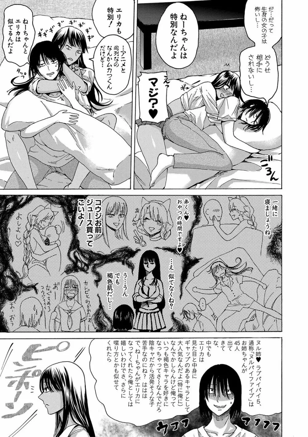 身近な姉穴と弟棒～射精したらいい子いい子♥～ FANZA特装版 Page.64