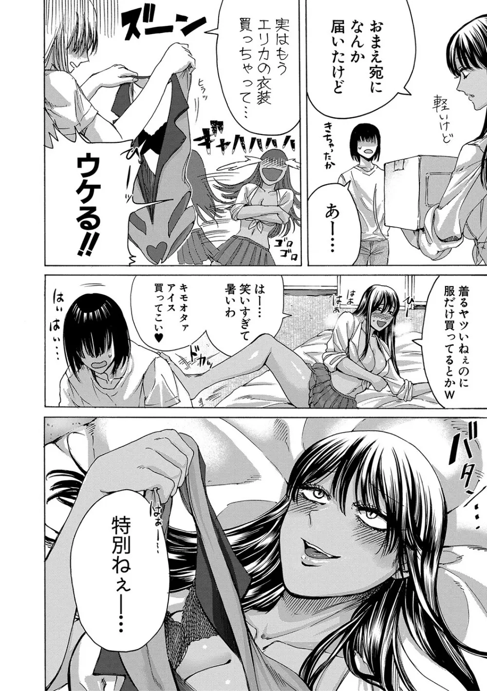 身近な姉穴と弟棒～射精したらいい子いい子♥～ FANZA特装版 Page.65