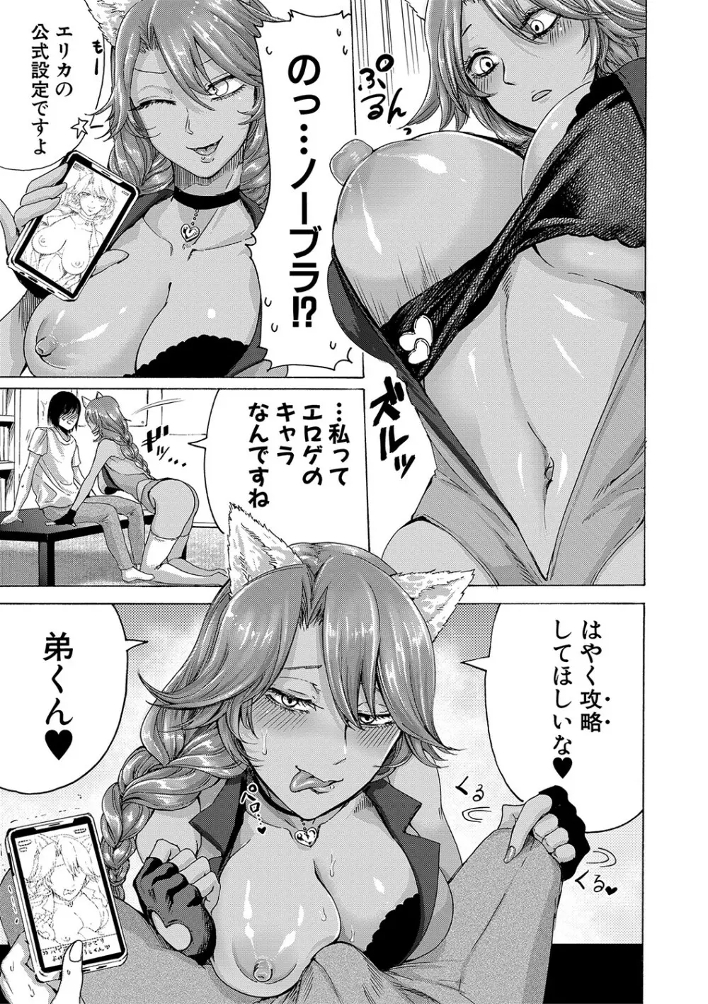 身近な姉穴と弟棒～射精したらいい子いい子♥～ FANZA特装版 Page.68