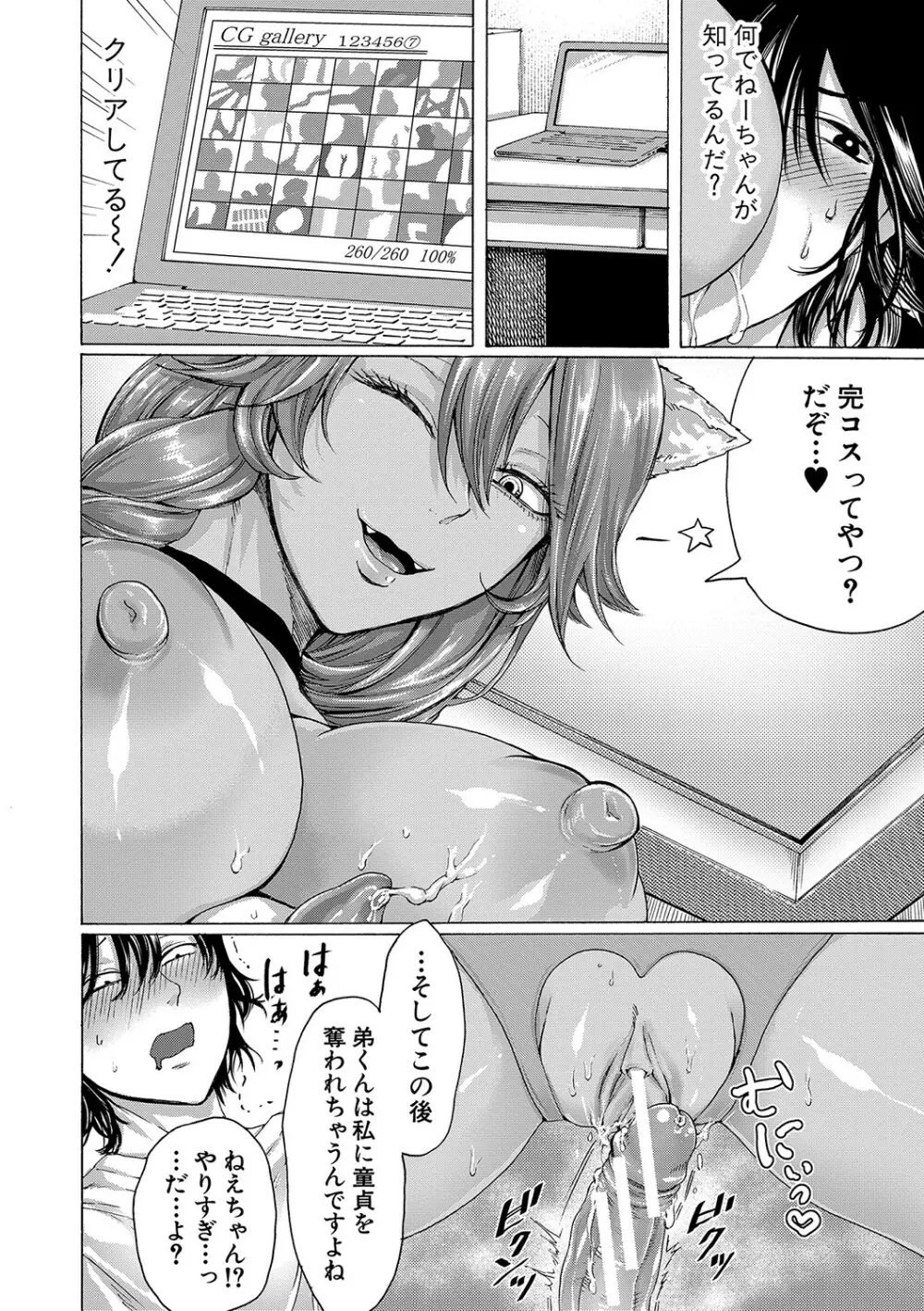 身近な姉穴と弟棒～射精したらいい子いい子♥～ FANZA特装版 Page.77