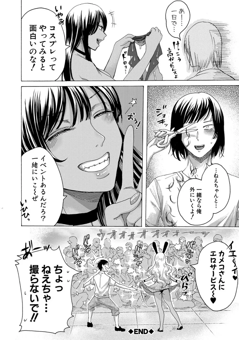 身近な姉穴と弟棒～射精したらいい子いい子♥～ FANZA特装版 Page.89