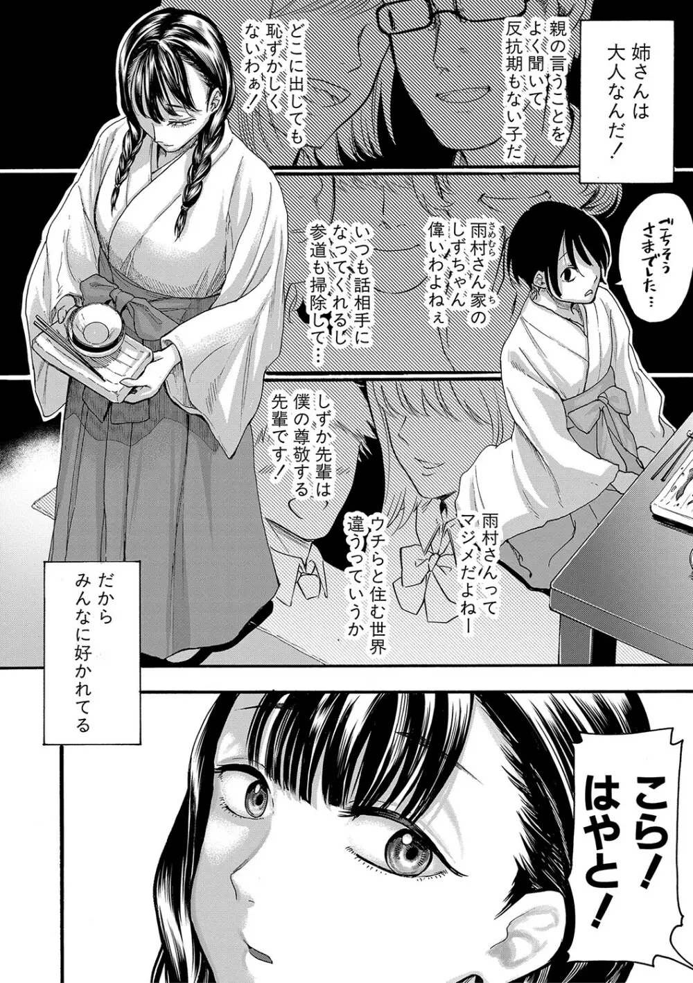 身近な姉穴と弟棒～射精したらいい子いい子♥～ FANZA特装版 Page.91