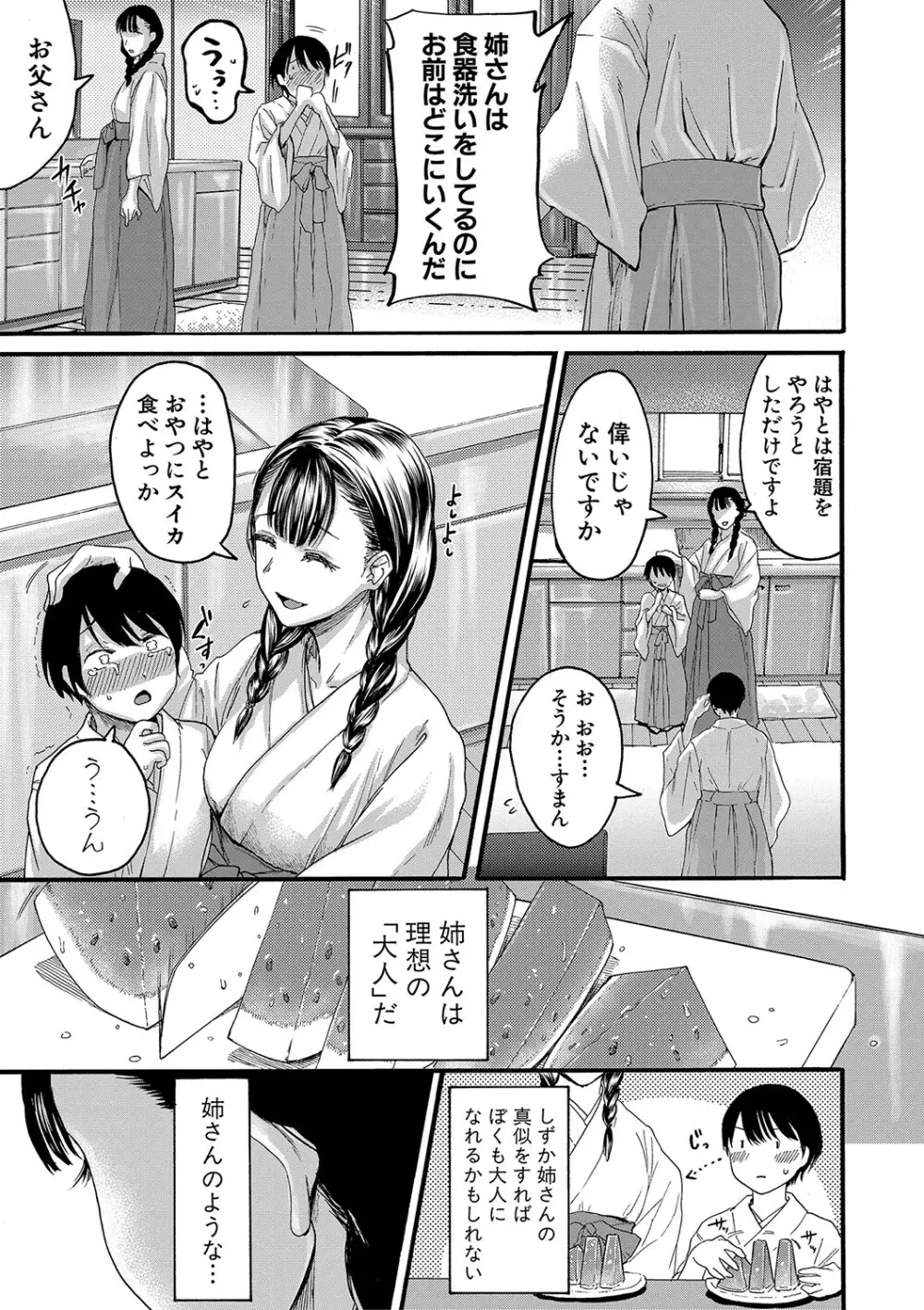 身近な姉穴と弟棒～射精したらいい子いい子♥～ FANZA特装版 Page.92